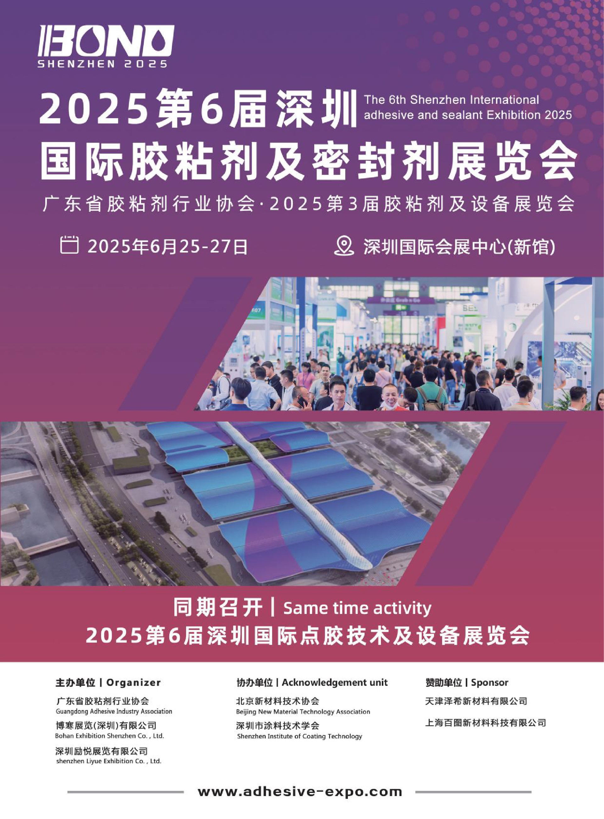 2025深圳國際環(huán)氧樹脂、有機硅樹脂、紫外光固化樹脂展覽會