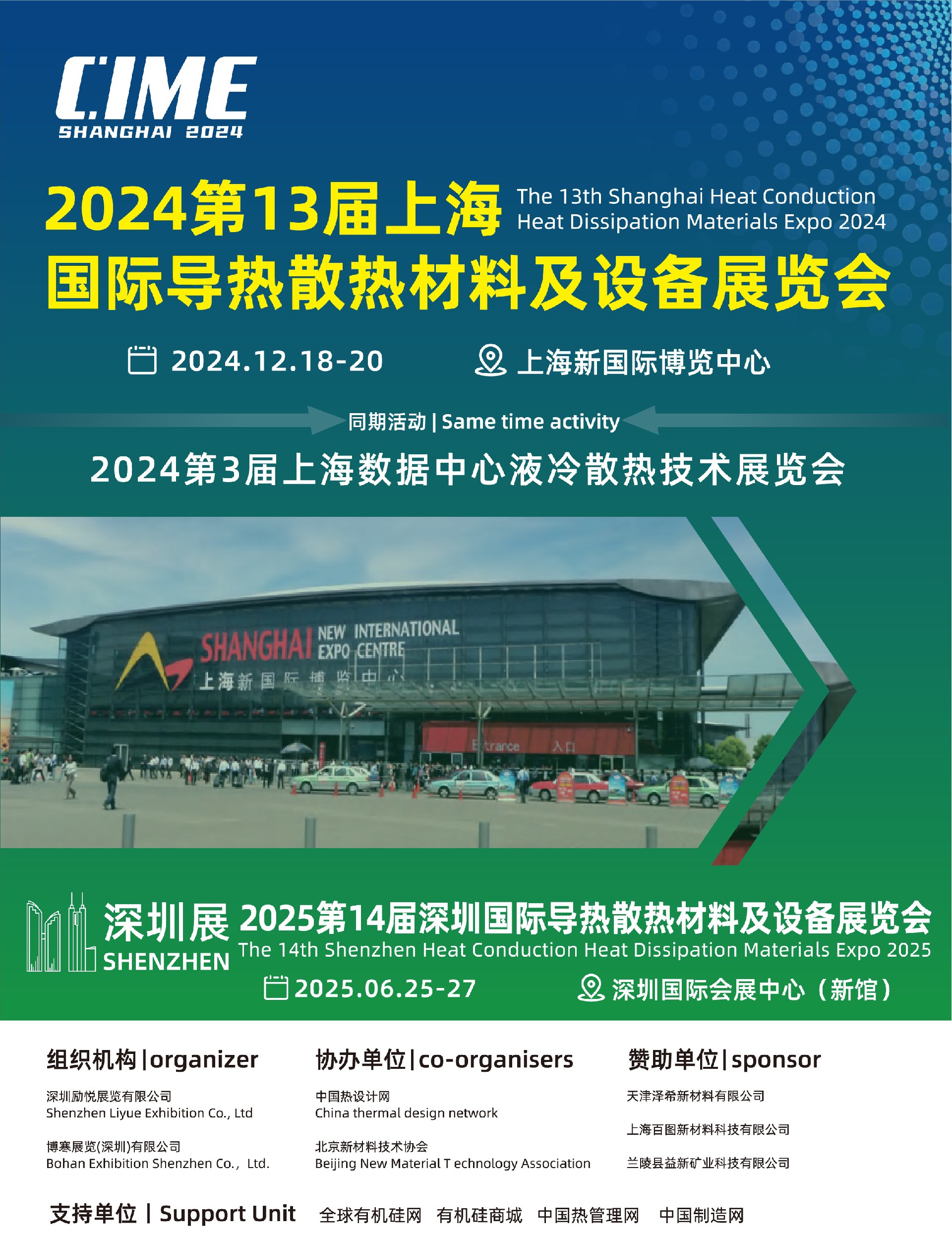 2025深圳國際水冷、兩相液冷、環(huán)路熱管、高導(dǎo)熱材料、超薄VC展覽會