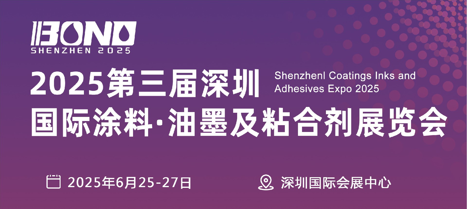 油墨展會-2025年中國深圳國際涂料展覽會