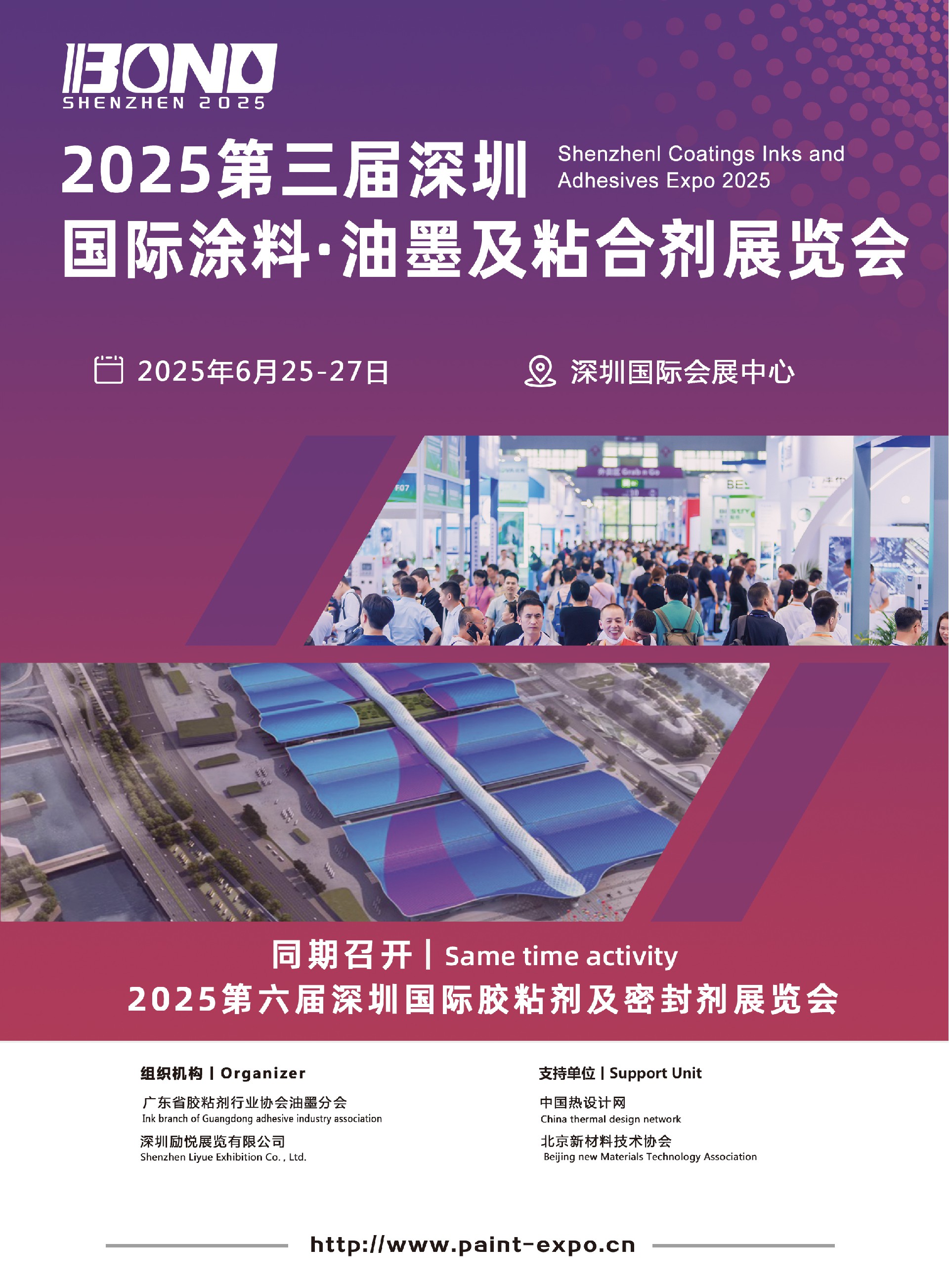 2025深圳·油漆涂料展覽會