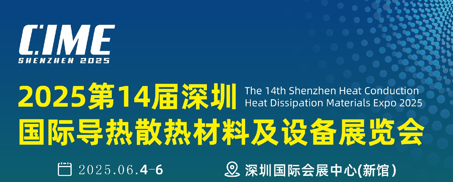 2025第15届上海国际导热散热材料暨设备博览会