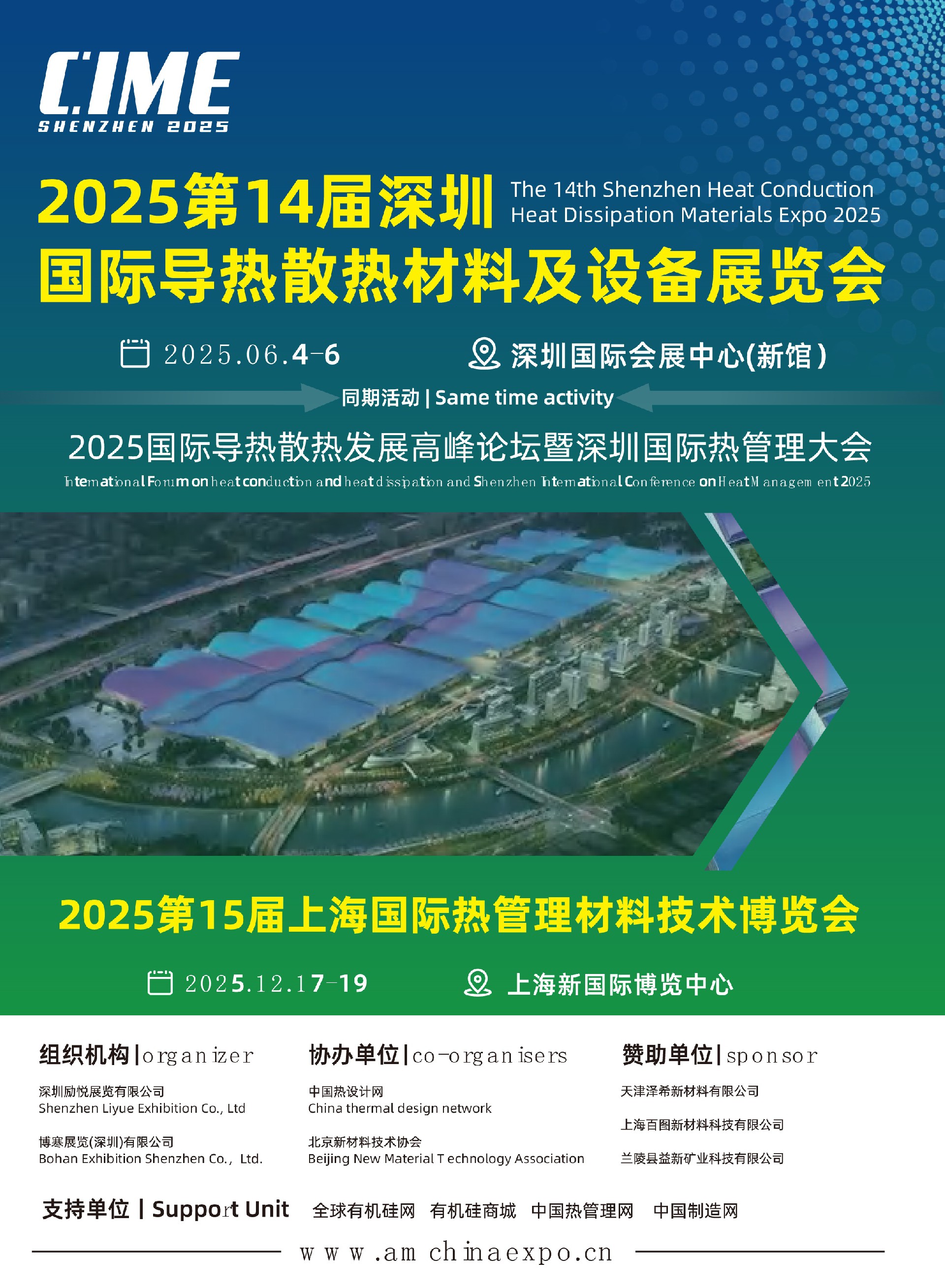 2025深圳导热散热材料及设备展览会(2025.6.4-6)