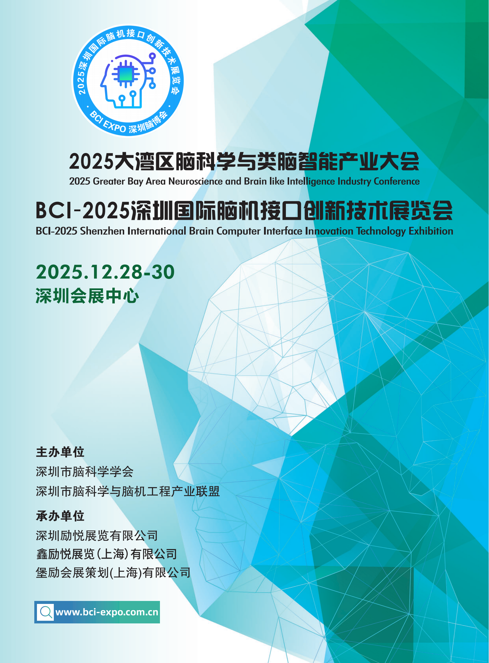 BCI-EXPO2025深圳脑博会脑机接口展览会脑科学大会