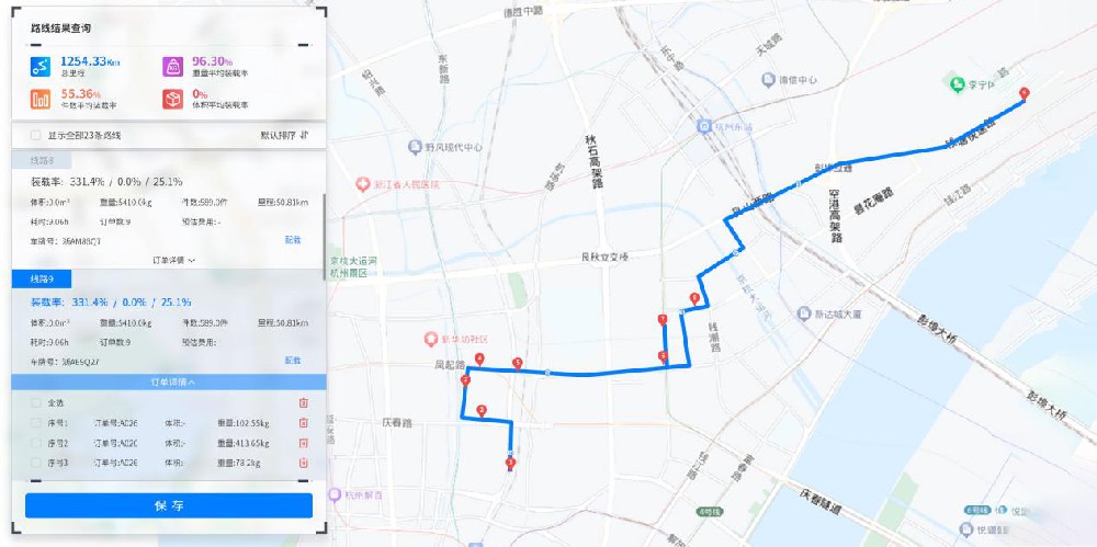 智能调度路线