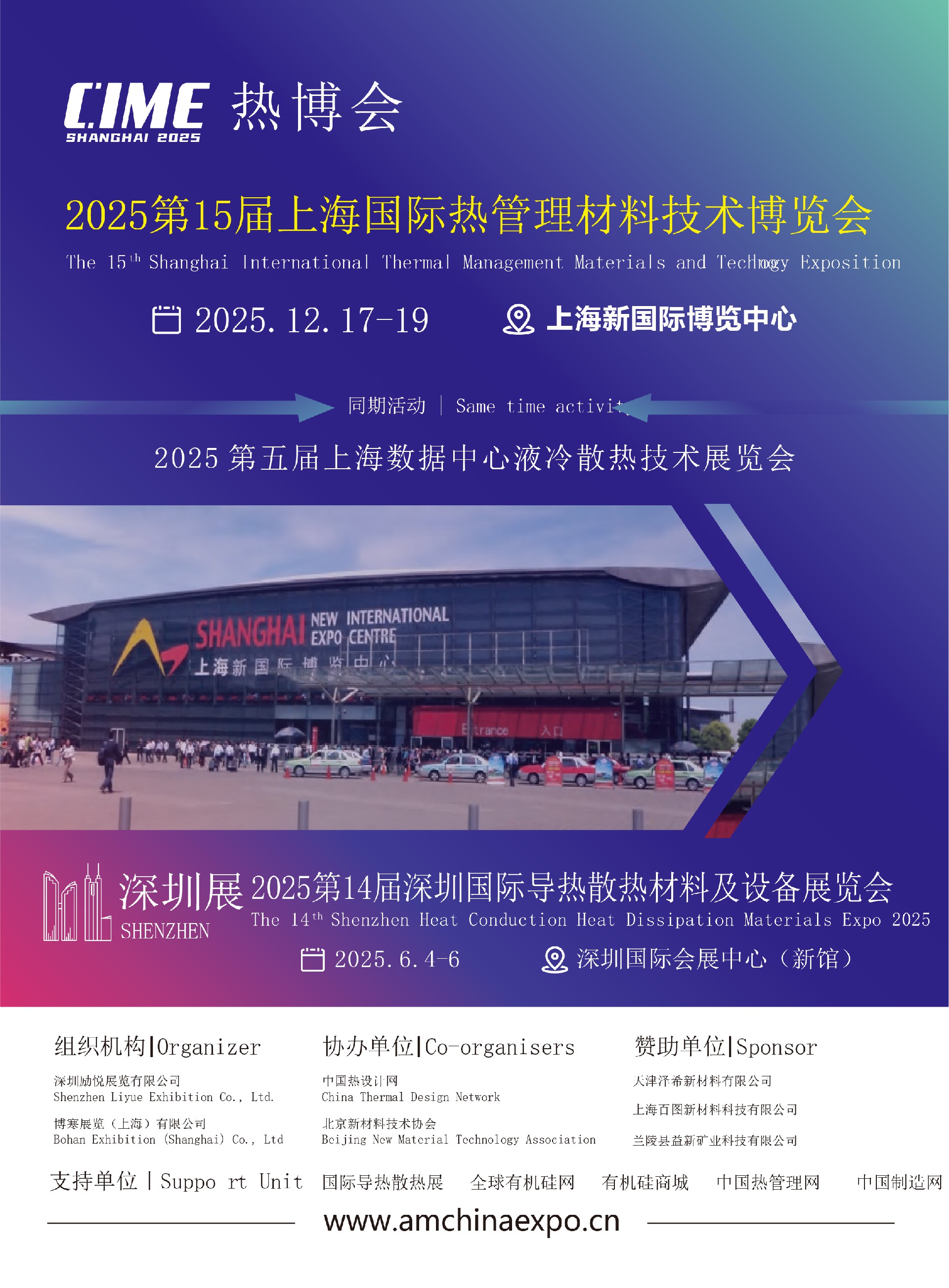 热管理技术博览会-2025上海展