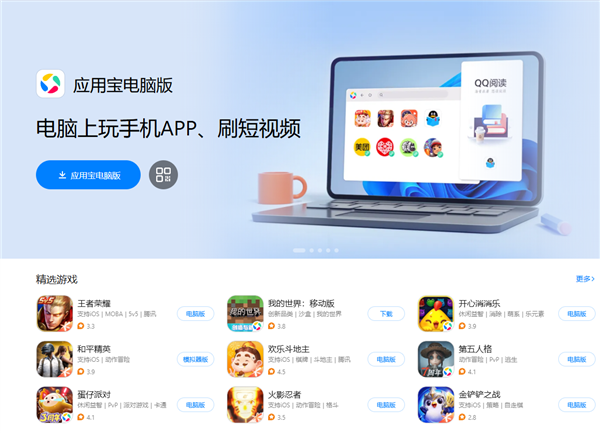 腾讯应用宝电脑版5.0来了!Windows运行安卓应用 CPU占用更低
