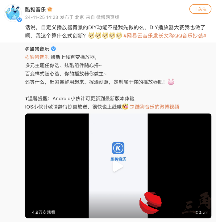 酷狗音乐加入混战，称“播放器背景DIY功能”为自己首创