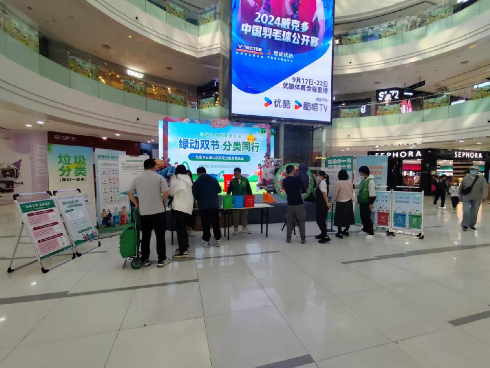 分类新实践！石景山区举办“绿动双节，分类同行”垃圾分类嘉年华活动