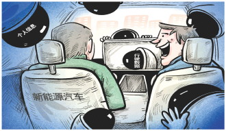 媒体管家|新能源车时刻收集数据，车主隐私如何保护