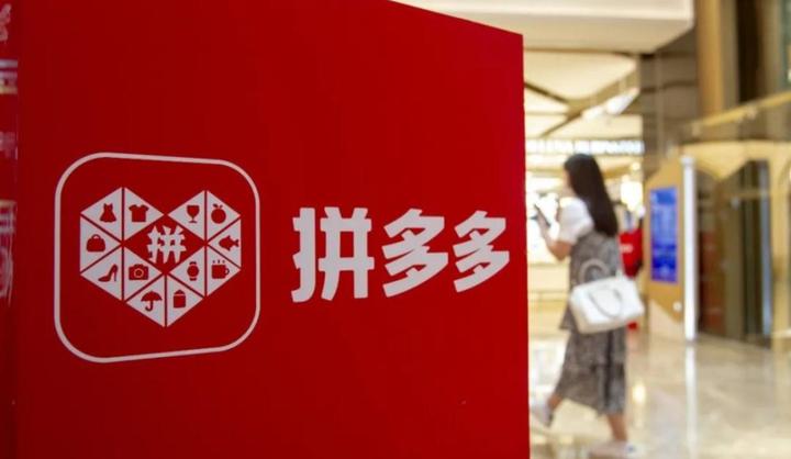 媒体管家|拼多多营收、利润增速放缓    电商进入“以质换量”价值竞争？