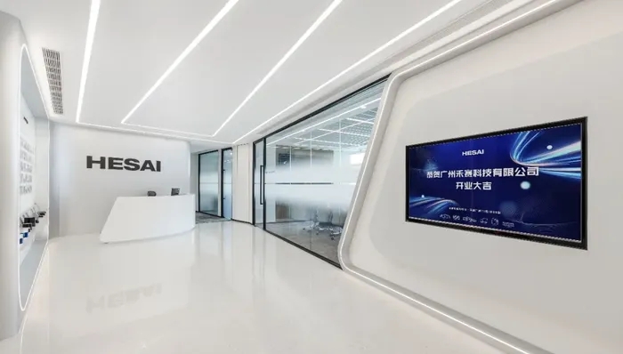 媒体管家|禾赛科技在广州落地华南运营中心，加快新业务拓展