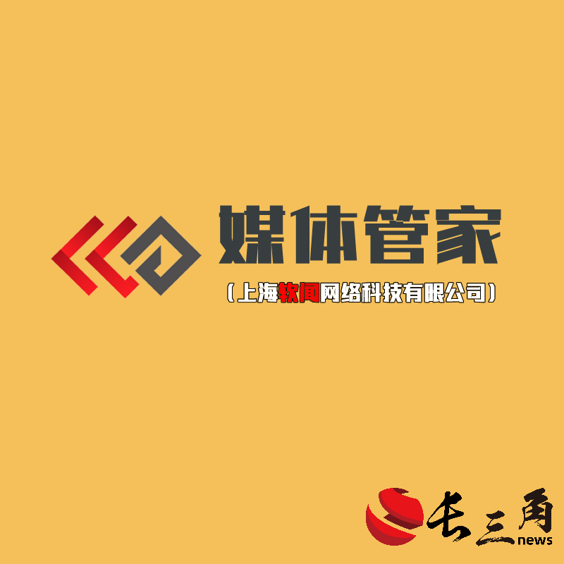 2025媒体管家：2024【杭州地区】媒体管家上海软闻邀约媒体资源