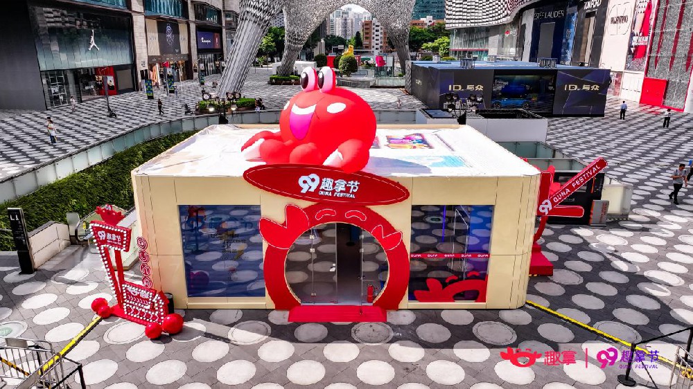 2025媒体管家：趣拿“巨”会落地深圳，探索营销新模式，打造 AI 互动营销范本