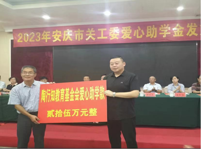 媒体管家：陶行知基金会公益组与安庆考上“985”大学的寒门学子共创美好未来