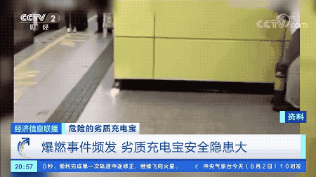 媒体管家：当心！易燃、电芯藏沙子……近4成充电宝抽检不合格