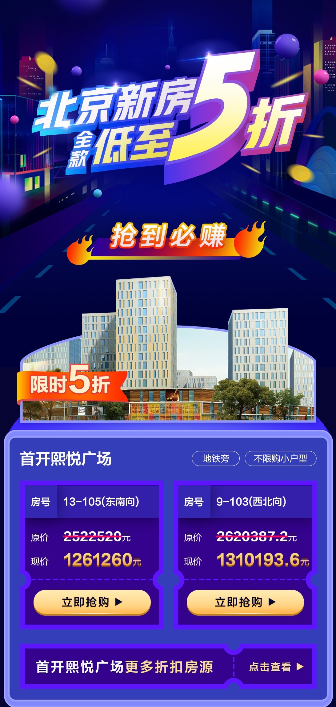 线上线下一体化购房模式再受追捧 京东房产携手5家知名地产商圈粉“北漂”族