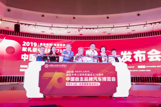 团车网助力升级，中国自主品牌汽车博览会9月4日开幕
