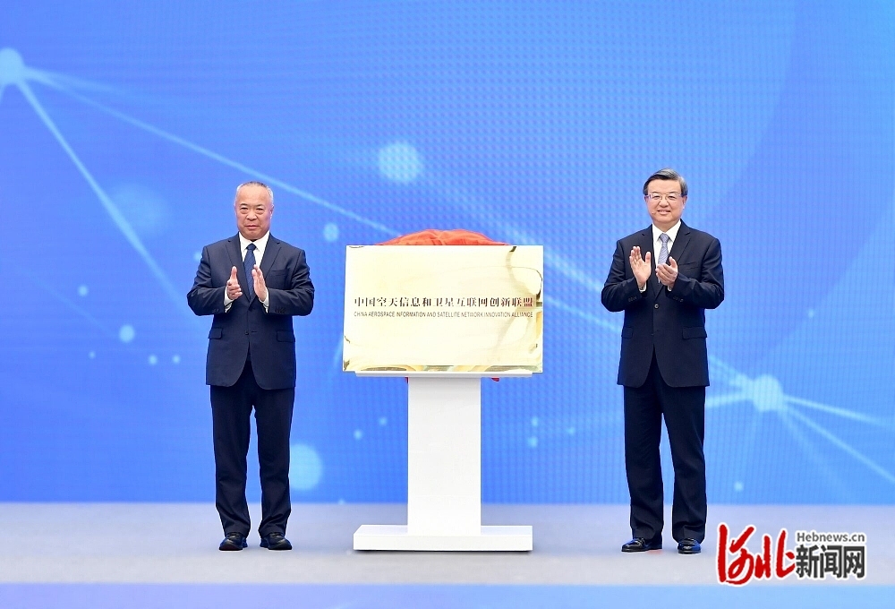 媒体管家上海软闻：2024中国空天信息和卫星互联网创新联盟在雄安新区成立