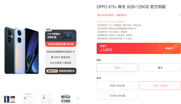 1499元起!OPPO K11x开启预售:1亿超清影像+4年持久流畅 1499元起!OPPO K11x开启预售:1亿超清影像+4年持久流畅
