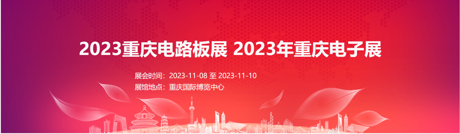 【重庆媒体邀约】2023重庆电路板智能制造展会|重庆电子组装设备电子元器件应用展