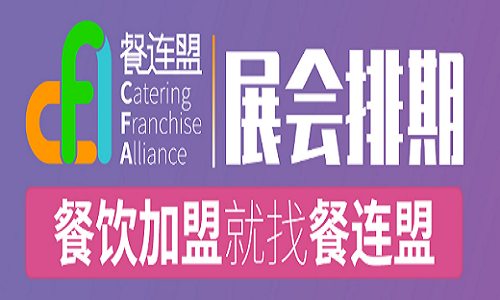 上海媒体邀约：2024上海餐饮连锁加盟展会