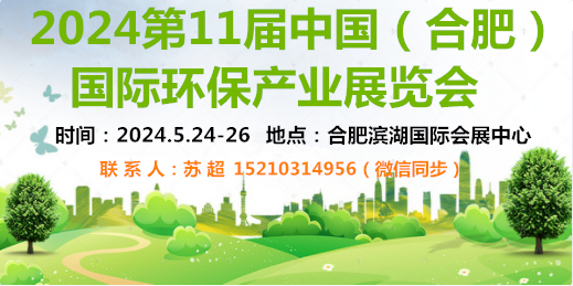 2024安徽合肥新材料展|先进高分子材料|工业陶瓷材料|新能源材料展